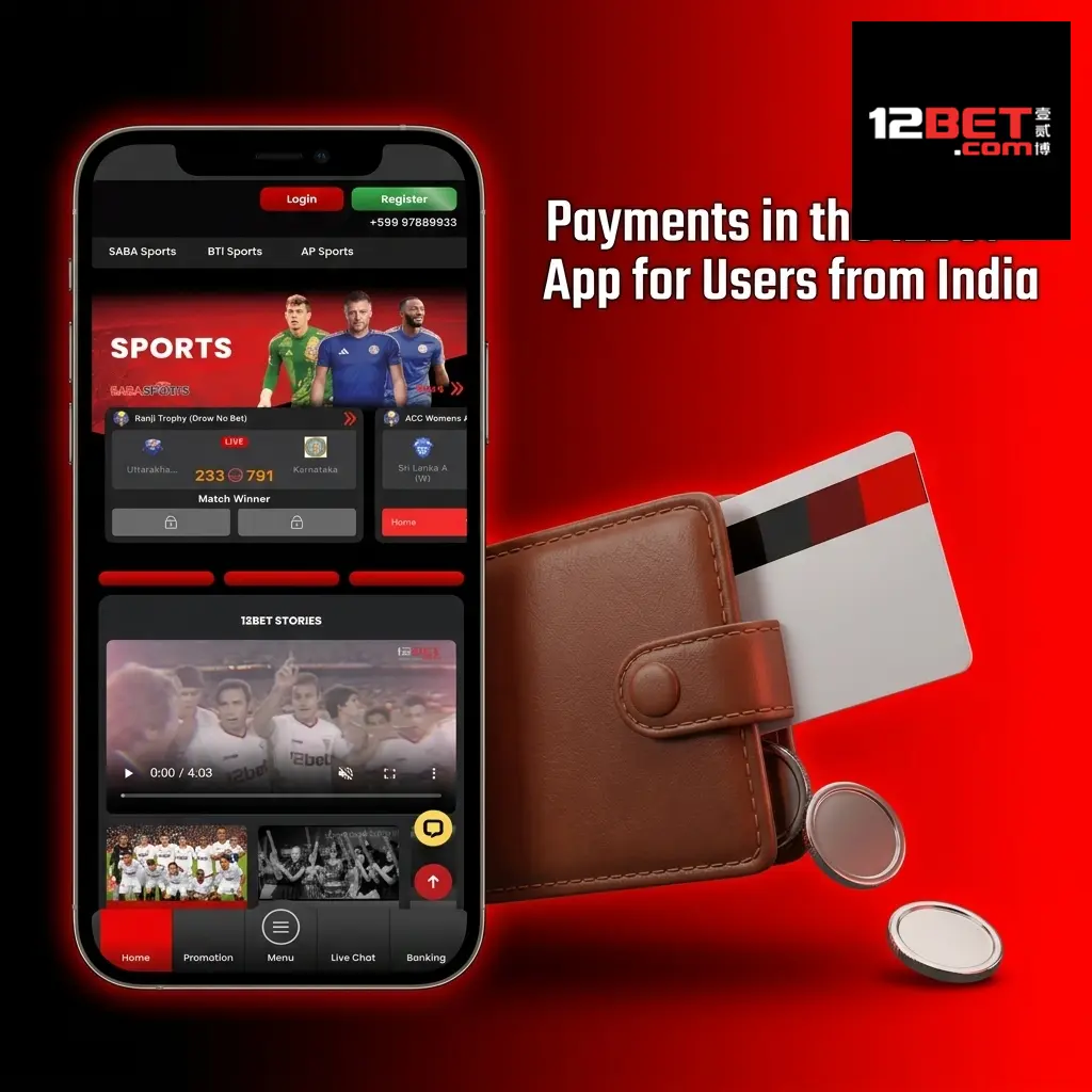 12Bet app payment methods for Indian users including UPI, PayTM, Net Banking, Skrill, and Neteller